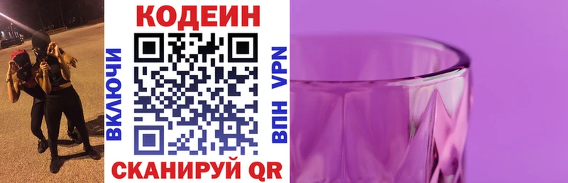 Codein напиток Lean (лин)  mega ссылка  Талдом 